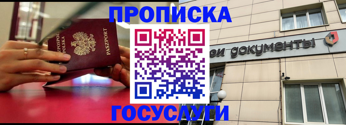 временная регистрация недорого в Горно-Алтайске