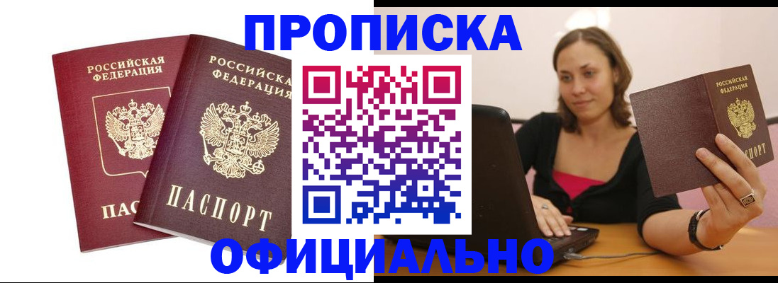 временная регистрация для школы в Горно-Алтайске