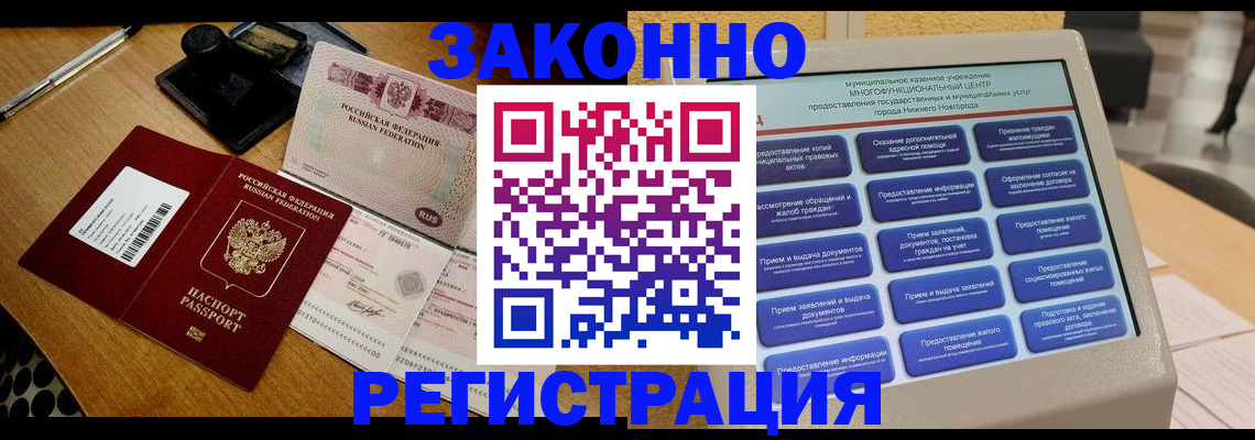 прописка для военкомата в Горно-Алтайске